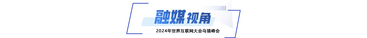 現(xiàn)場&middot;融媒視角