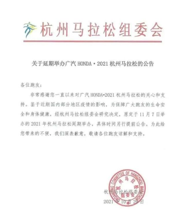 【2021&ldquo;杭馬&rdquo;聚焦】2021杭州馬拉松延期舉辦