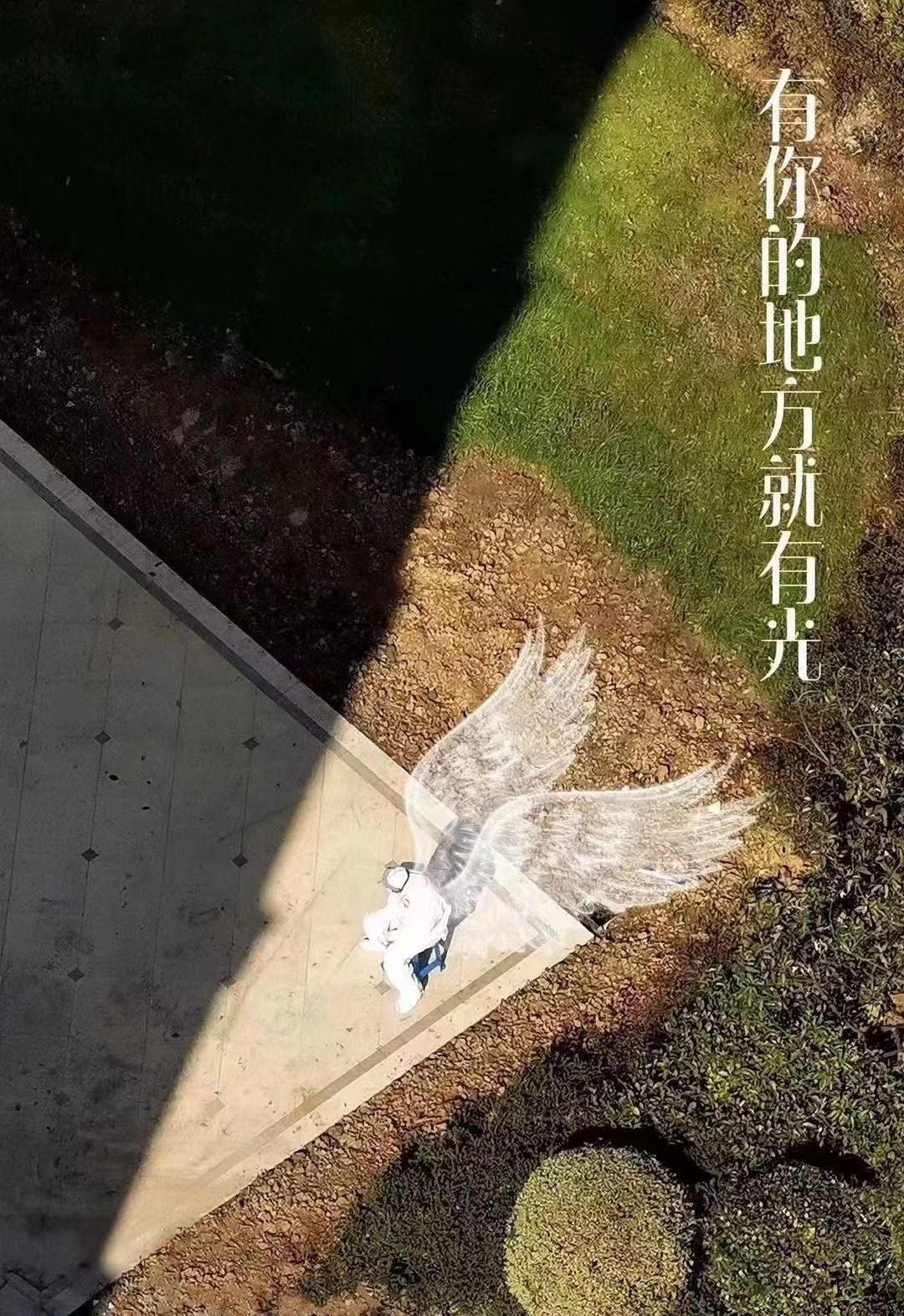 【暖心一刻】暖陽下的&ldquo;大白&rdquo;，有你的地方就有光！