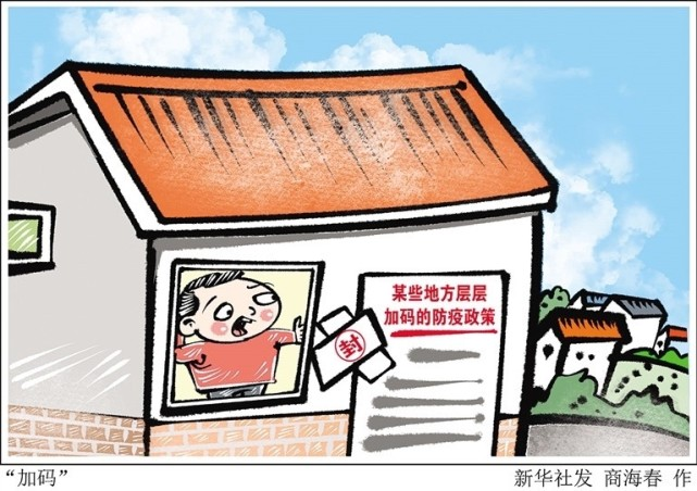 【規(guī)范防疫】&ldquo;不得層層加碼&rdquo;是常態(tài)化防疫的&ldquo;必選項(xiàng)&rdquo;