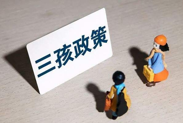 促進(jìn)&ldquo;三孩&rdquo;政策落地 浙江聚力打造&ldquo;育兒友好型省份&rdquo;
