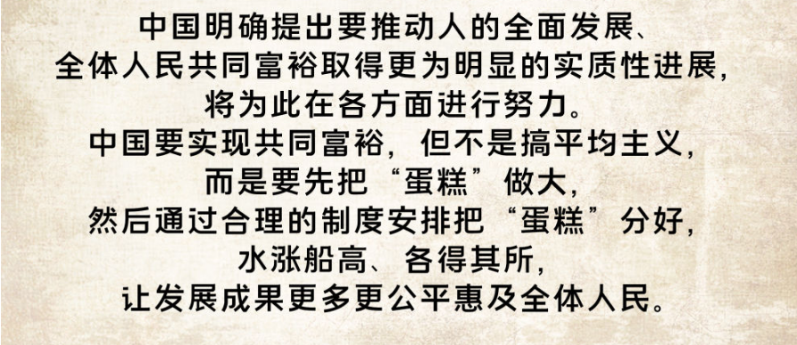 長圖｜關(guān)于共同富裕，總書記這樣說