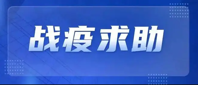 新媒體&ldquo;戰(zhàn)疫求助平臺&rdquo;，這個橋搭得好