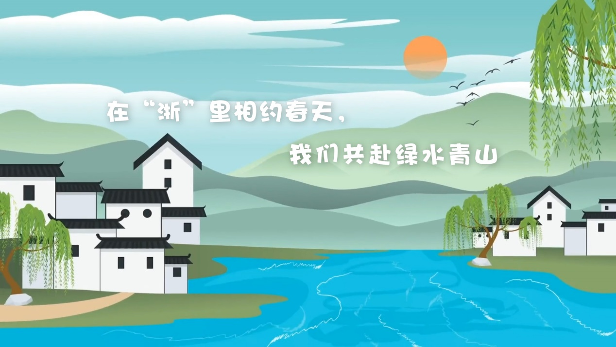 在&ldquo;浙&rdquo;里，與美好春日相擁