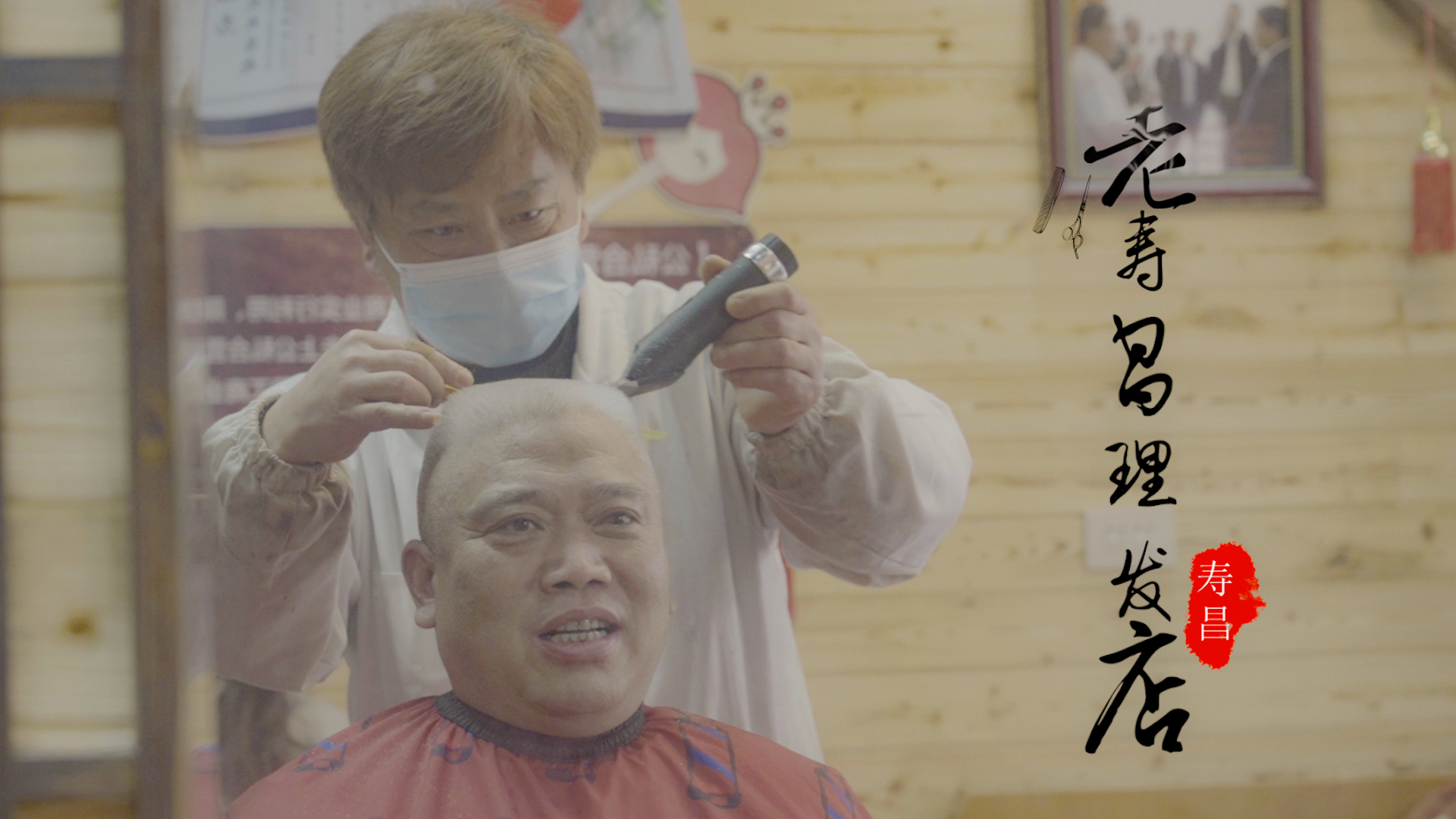 【顯影中國】百年理發(fā)店傳承人：我用手藝守護(hù)記憶