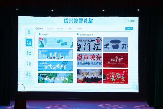 浙江紹興：&ldquo;數(shù)智禮堂&rdquo;需求導(dǎo)向助力&ldquo;文化下鄉(xiāng)&rdquo;
