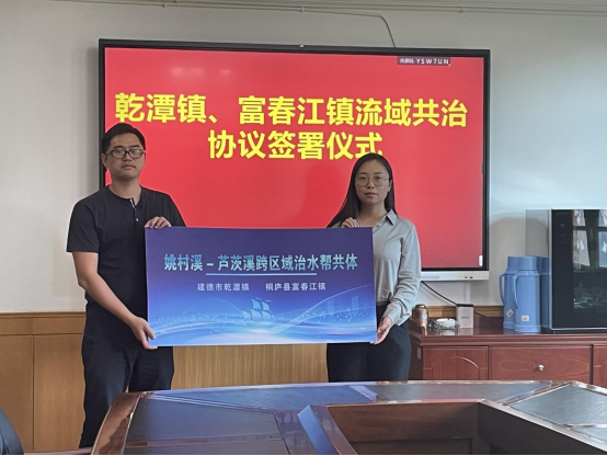 &ldquo;流域共治&rdquo;齊參與 水清帶來共富美 杭州桐廬建德兩地共護蘆茨溪