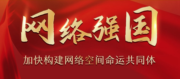 強國有我&middot;網(wǎng)絡強國｜共赴&ldquo;烏鎮(zhèn)之約&rdquo;，共創(chuàng)美好未來