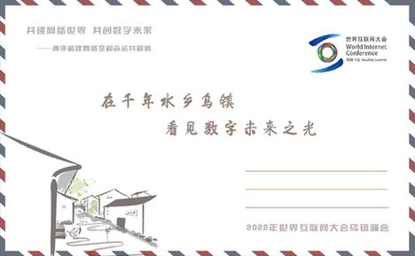 來自烏鎮(zhèn)的明信片，請查收！