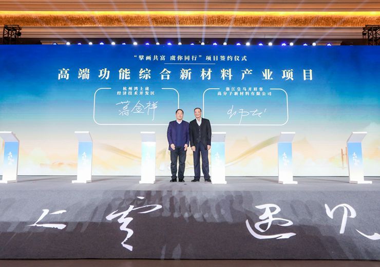 高端功能綜合新材料項目簽約