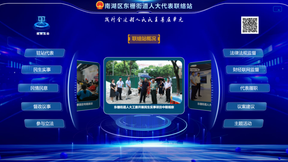 &ldquo;站&rdquo;住陣地 &ldquo;聯(lián)&rdquo;出實(shí)效&mdash;&mdash;浙江人大迭代升級(jí)全過(guò)程人民民主基層單元一線(xiàn)見(jiàn)聞