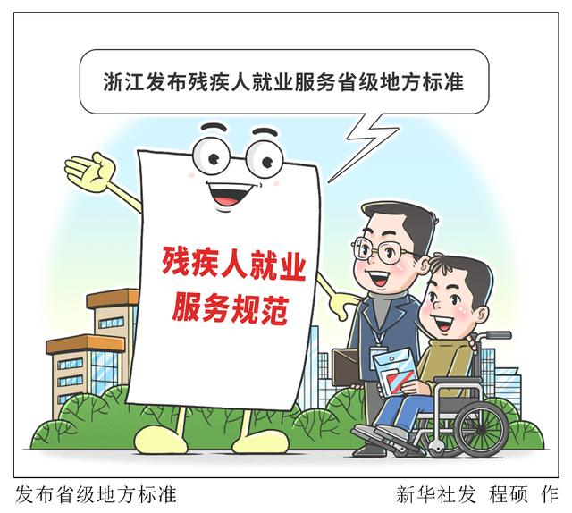浙江發(fā)布?xì)埣踩司蜆I(yè)服務(wù)省級地方標(biāo)準(zhǔn)