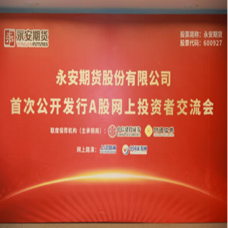 永安期貨登陸A股，大股東財(cái)通證券迎來(lái)發(fā)展新機(jī)遇