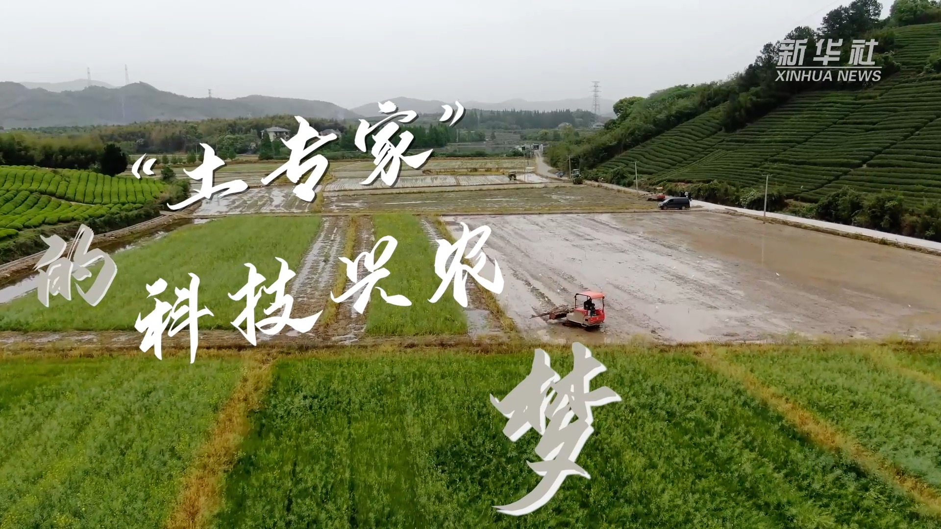 &ldquo;土專家&rdquo;的科技興農(nóng)夢