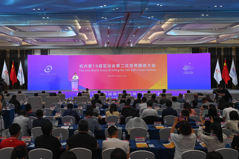 杭州亞運(yùn)會第二次世界媒體大會召開